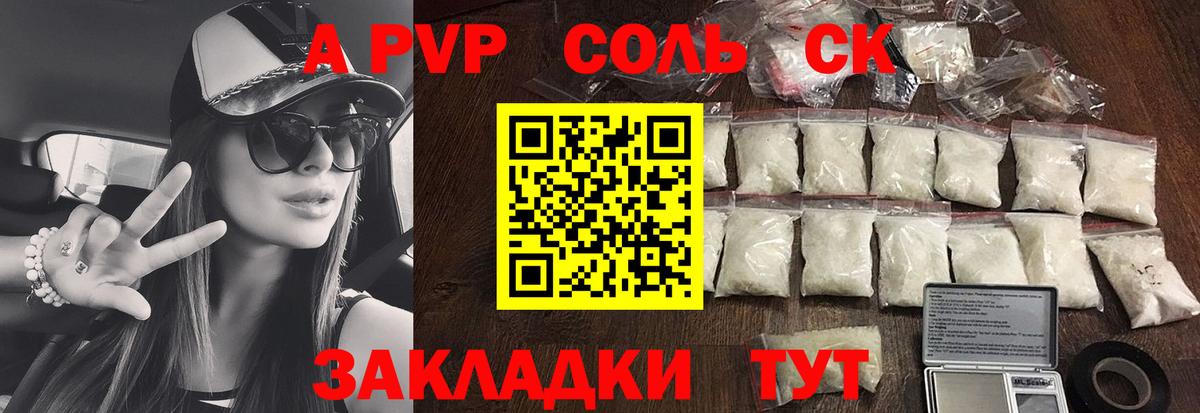 Alpha PVP Соль Воркута