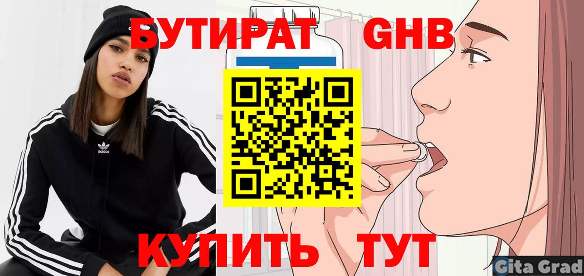 Бутират бутик  Вход с VPN  Воркута 