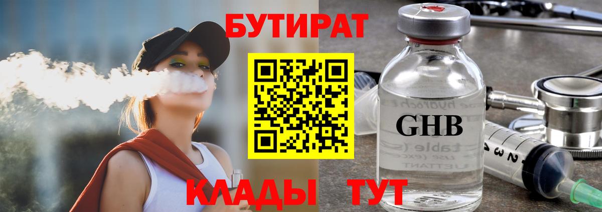 Бутират бутандиол Воркута