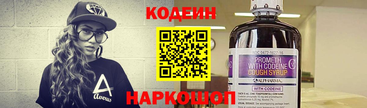 Codein Purple Drank  Кодеиновый сироп Lean Purple Drank  Вход с VPN  Воркута 