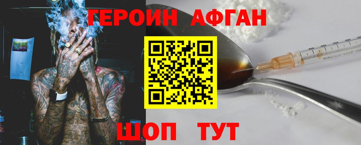 Героин VHQ Воркута