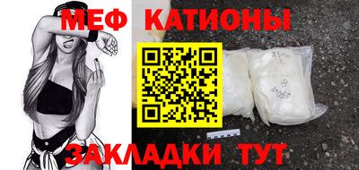 мяу мяу кристалл Новотроицк