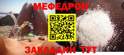 мяу мяу кристалл Новотроицк