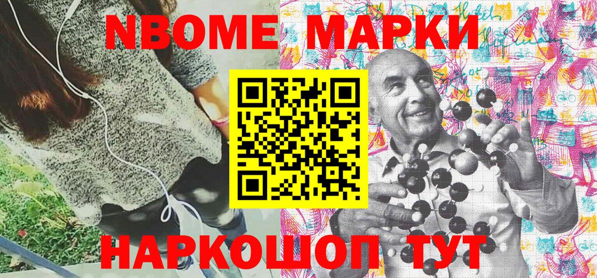 Марки 25I-NBOMe 1,8мг Воркута